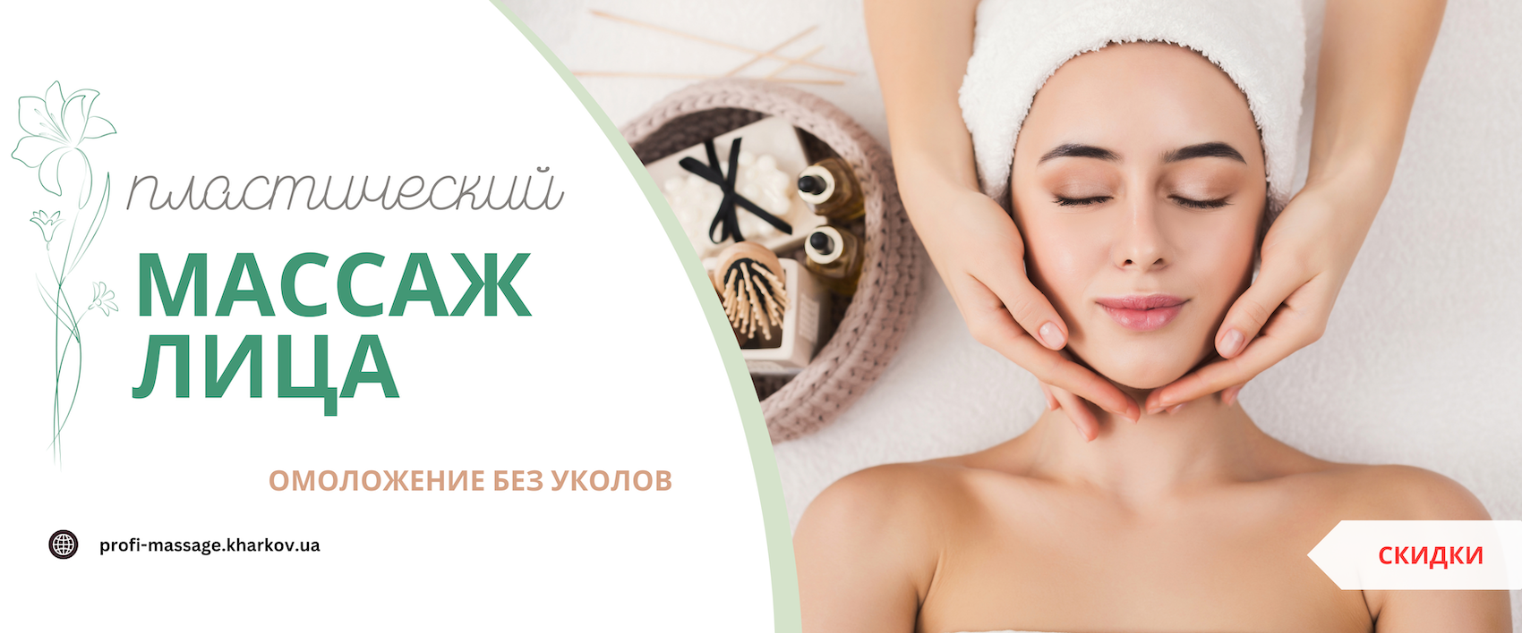 Массаж лица - омоложение в Харькове Массаж лица - омоложение в Харькове